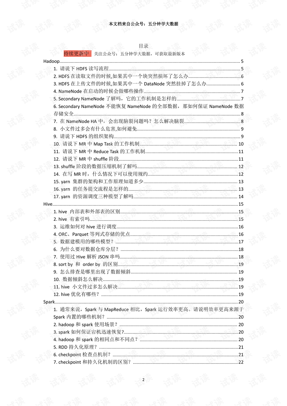 今晚免费公开资料｜最新答案解释落实