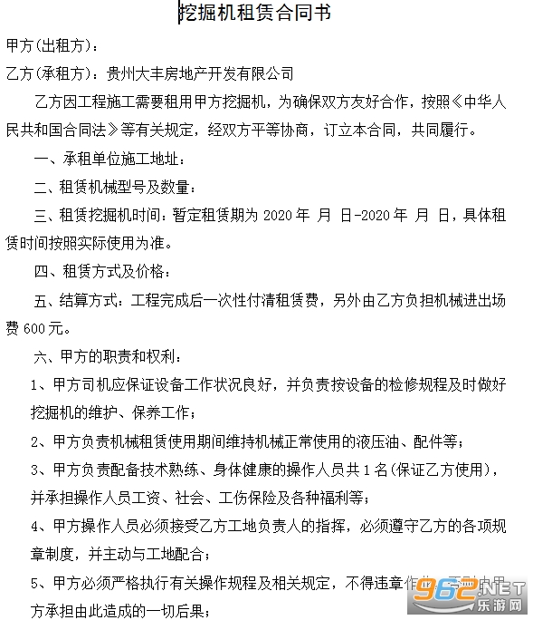 最新挖机租赁合同详解