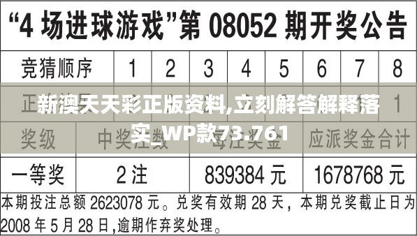 新澳天天开彩免费精准资料｜最新答案解释落实