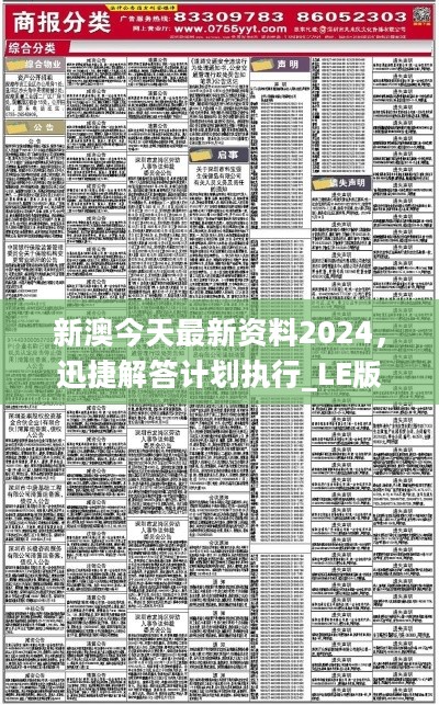 2024新澳精准正版资料｜最新答案解释落实