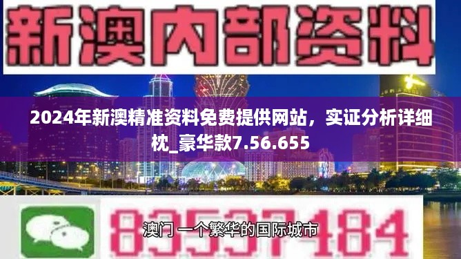 2024新澳最准确资料｜全面数据应用分析