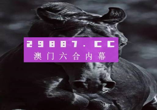 澳门彩开奖结果2024开奖记录｜精选解释解析落实