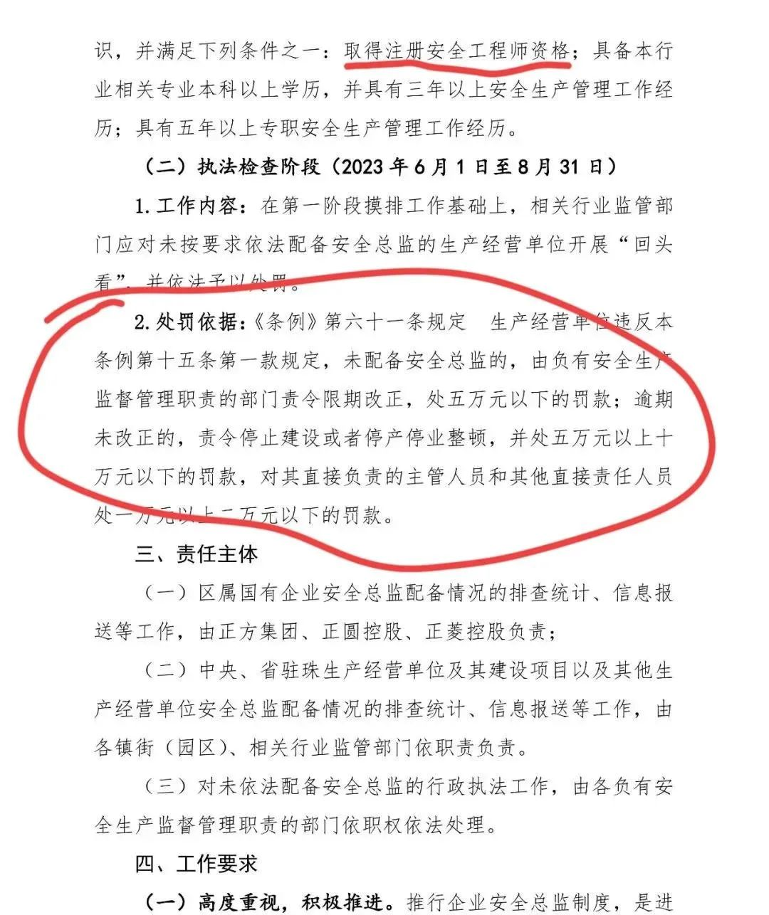 安全总监管理办法最新解读详解