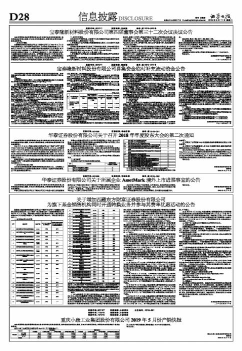 宝泰隆最新公告深度解析与未来展望