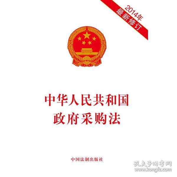 最新政府采购法全文深度解读