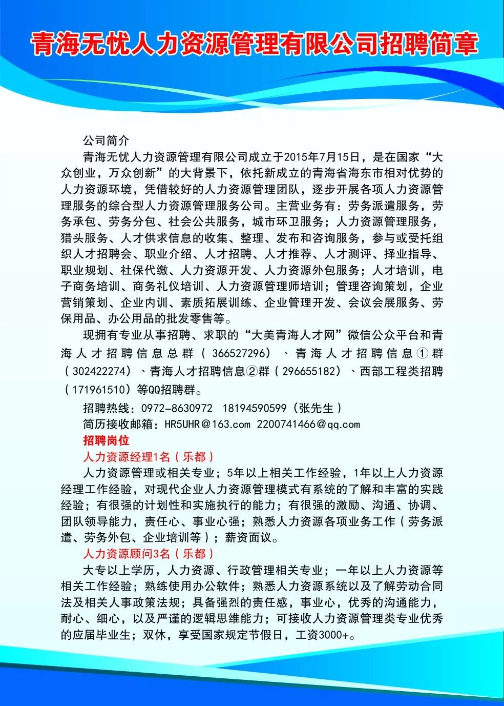 乐都公司最新招聘启事