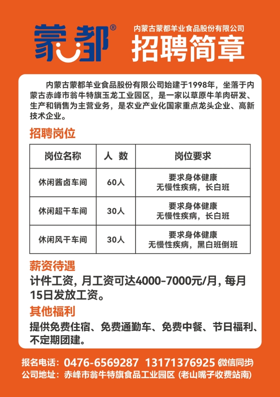 中山黄圃大雁招聘启事发布，职位空缺等你来挑战！