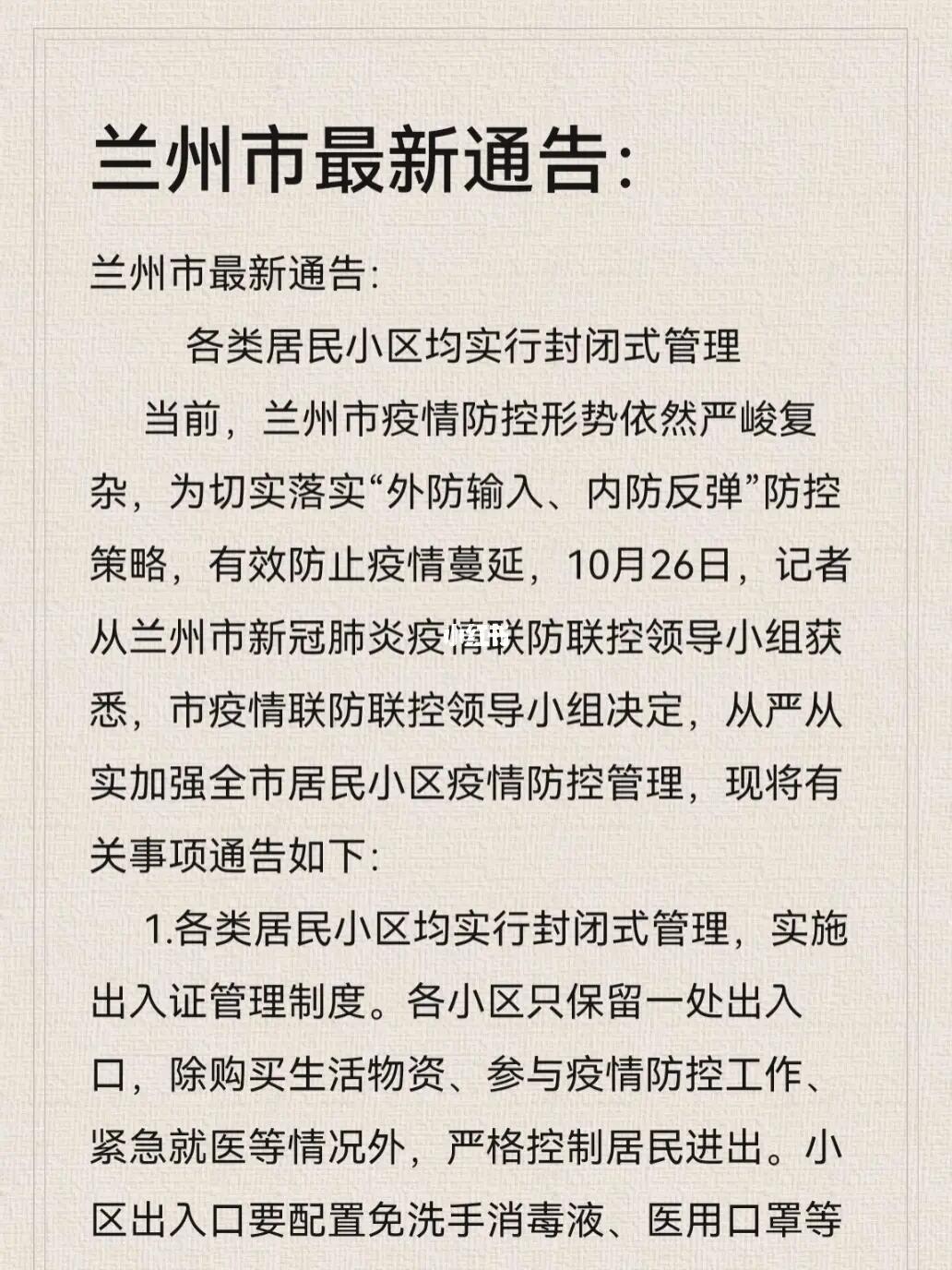 兰州疫情防控最新消息全面解读与动态更新