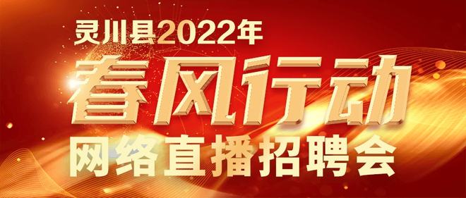 灵川最新招聘动态与职业发展机遇概览