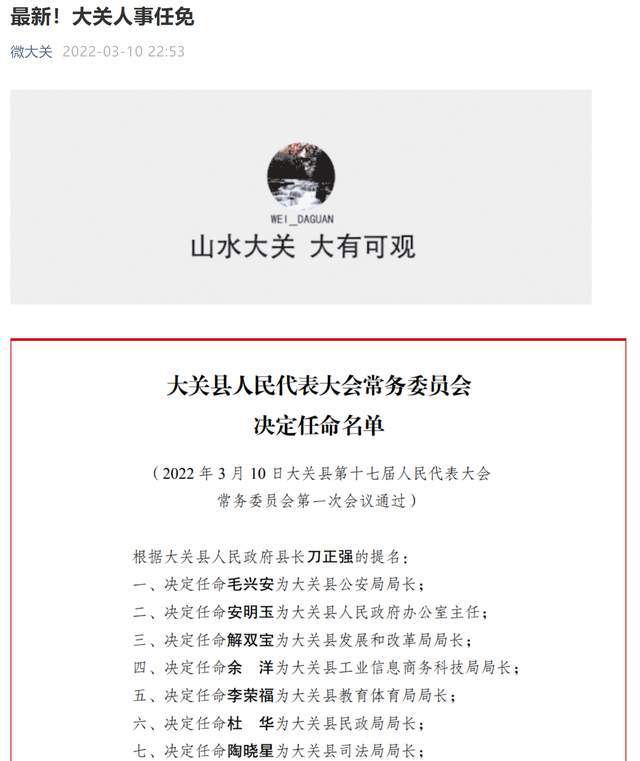 巧家县最新人事任免动态公布