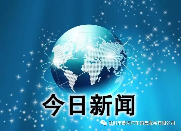 今日最新闻官网，掌握时事热点，洞悉最新资讯动态