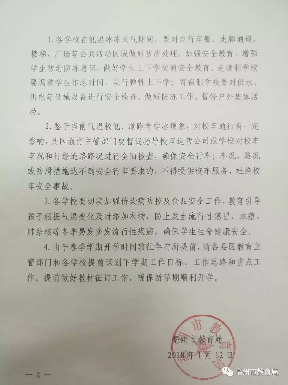 蒙城教育局推动教育改革与发展，全面助力学生成长新篇章