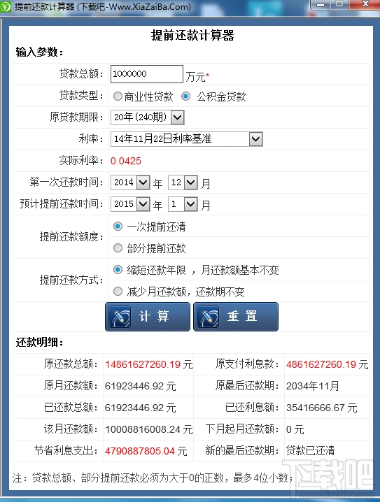 房贷计算器 2015最新版，助力购房决策规划