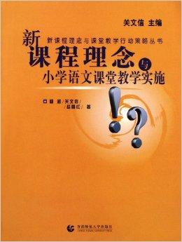 最新小学语文教学理念引领语言教育重塑新方向