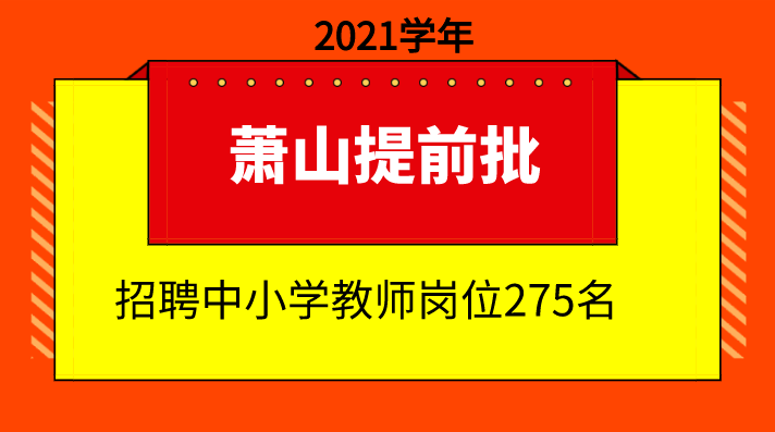 杭州萧山招聘网最新招聘动态深度解析及求职指南