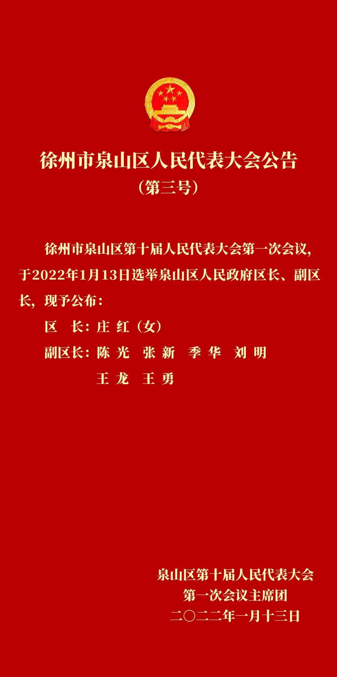 徐州人事任免最新动态