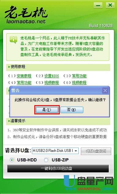 老毛桃最新版全面升级，用户体验再上新台阶